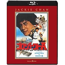 (未使用･未開封品)　ポリス・ストーリー トリロジー ブルーレイBOX〈完全日本語吹替版〉 [Blu-ray] f4u0baa Amazon.co.jp: ポリス・ストーリー トリロジー ブルーレイBOX〈完全