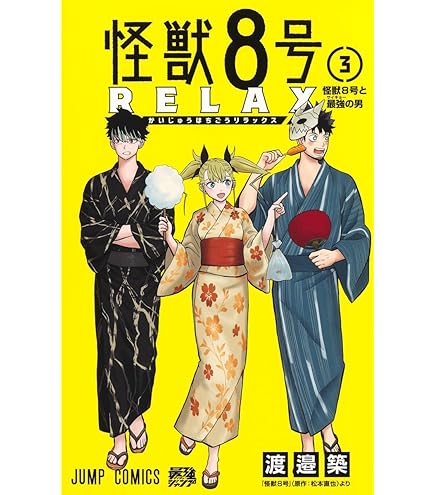 Amazon.co.jp: 怪獣8号 全巻 最新刊 1-16巻 セット完結セット : 文房具