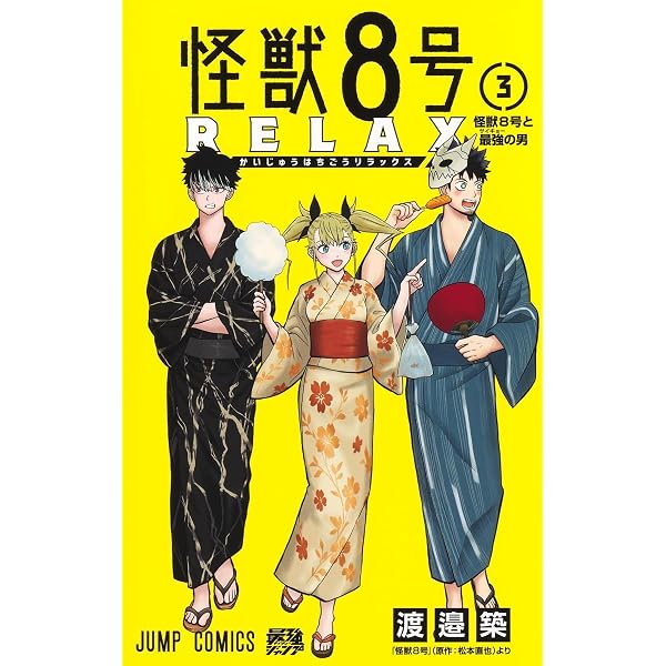 怪獣8号 コミック 全16巻セット (集英社) | 松本直也 |本 | 通販 | Amazon