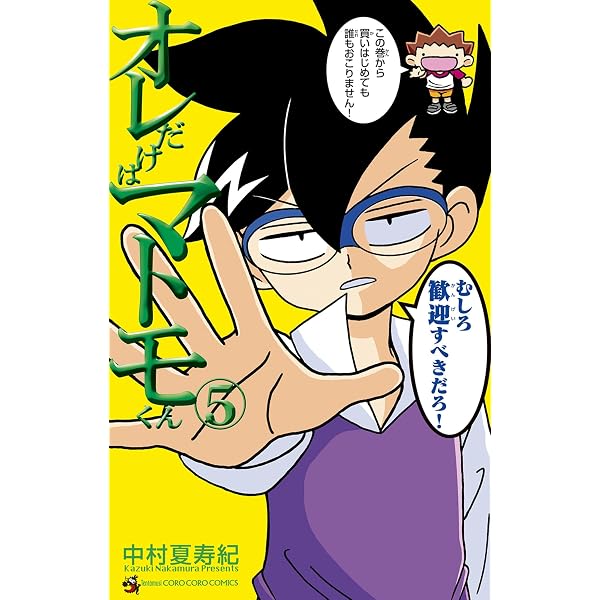 Amazon.co.jp: オレだけはマトモくん 中学生編（1） (てんとう虫