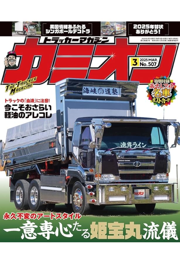 カミオン 2025年 1月号 No.505 | 芸文社 |本 | 通販 | Amazon
