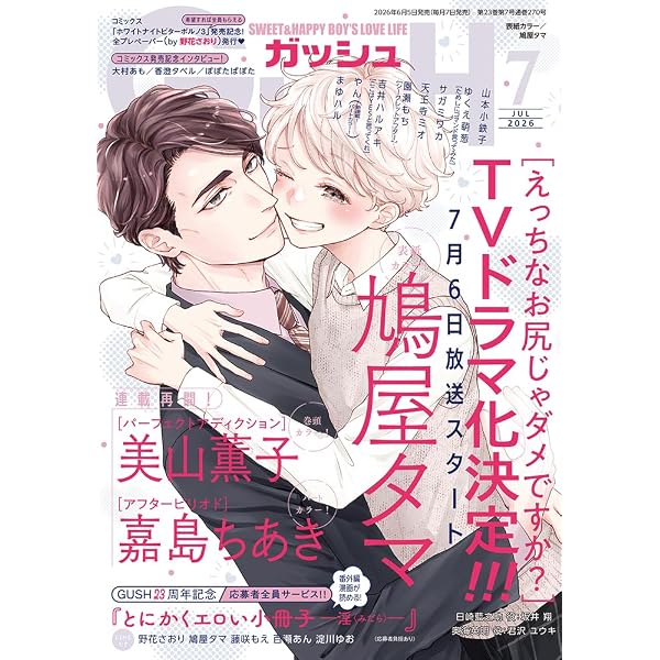 Amazon.co.jp: Dear+(プラス) 2026年 07 月号 [雑誌] : 本