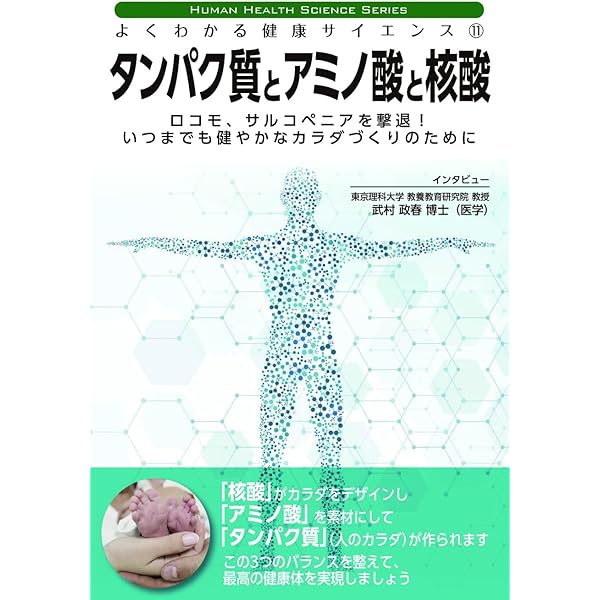 核酸健康法—病気、老化を防ぐ驚異の物質大発見!!／松永政司◇平成7年・初版 Amazon.co.jp: 驚異の核酸パワ-: 細胞が若返り病気や老化を防ぐDNA核酸