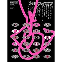 アイデア No.386 2019年 7月号 [雑誌] |本 | 通販 | Amazon