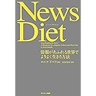 News Diet