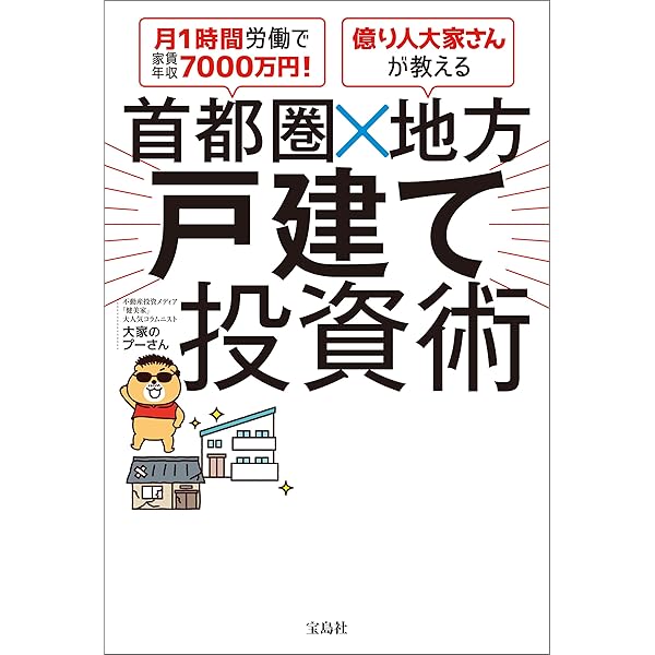 DVDとテキストセット　激安戸建て再生投資法　空き家 激安戸建て再生投資法セミナーDVD｜浦田健の金持ち大家さんに