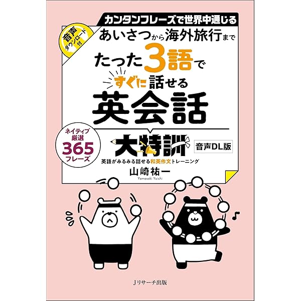 CD BOOK たったの3語で英会話! | ディビッド・セイン, 窪嶋 優子 |本