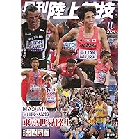 あまりに細かすぎる東京2025世界陸上ガイド！ (ぴあMOOK) | EKIDEN