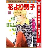 花より男子 カラー版 36 マーガレットコミックスdigital 神尾葉子 少女マンガ Kindleストア Amazon