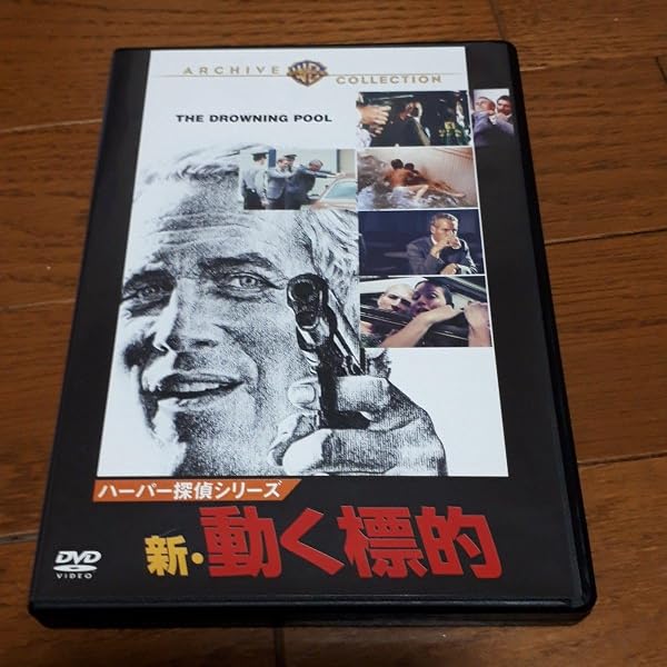 Amazon.co.jp: 動く標的【字幕版】 [VHS] : ポール・ニューマン