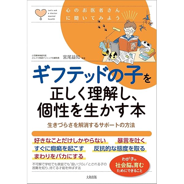 ギフティッド その誤診と重複診断: 心理・医療・教育の現場から／J. T. ウェブ、E. R. アメンド、P. ベルジャン、N. E. ウェブ、M. クズジャナキス、F. R. オレンチャック、J. ギフティッド その誤診と重複診断: 心理・医療・教育の現場から