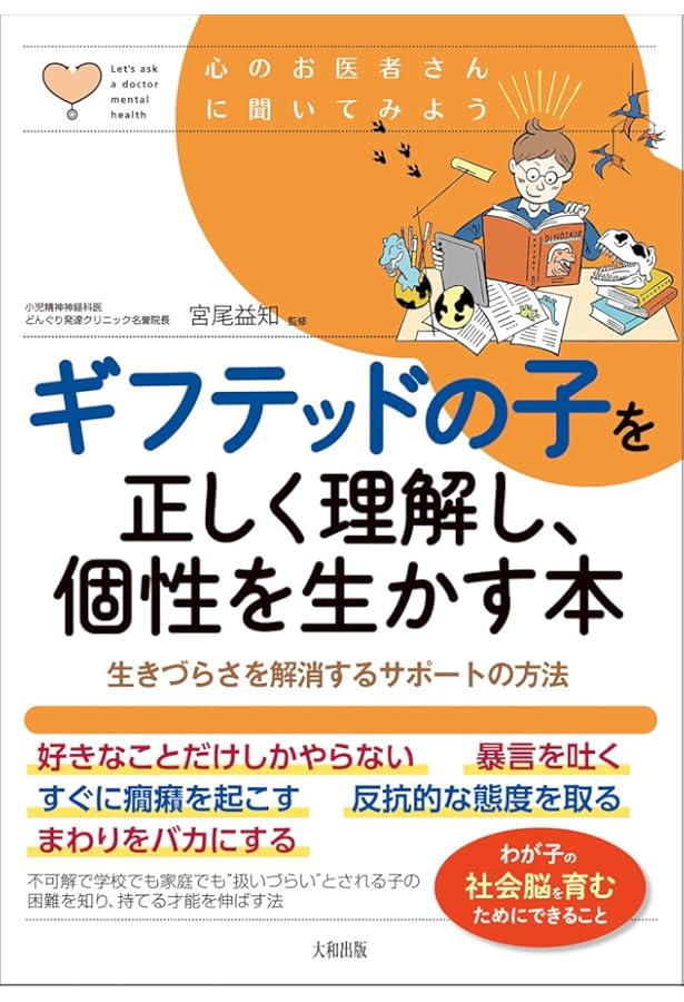 2E 得意なこと苦手なことが極端なきみへ: 発達障害・その才能の見つけ