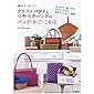 編み方いろいろ!クラフトバンド&つやつやバンドのバッグ・かご・こもの