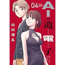 Amazon.co.jp: AIの遺電子 Blue Age 6 (6) (少年チャンピオン