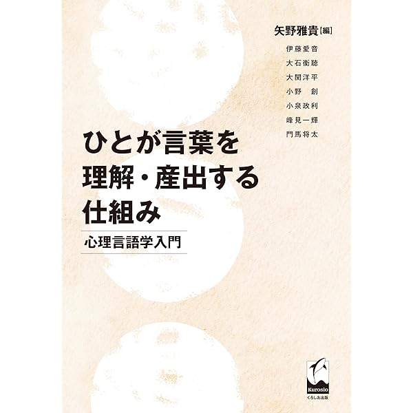 第二言語習得研究と英語教育 ―名古屋大学・杉浦正利教授退職記念論集