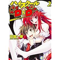 ハイスクールD×D DX.1 文庫 Amazon.co.jp: ハイスクールD×D DX.1 【BD付限定版】 : 石踏一榮