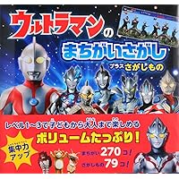 Amazon.co.jp: ウルトラマンドリル 1年生のけいさん (Gakken