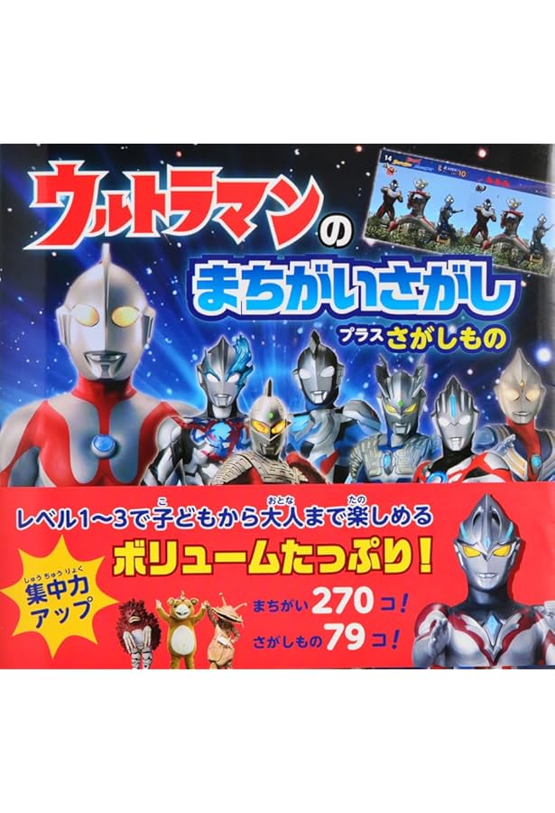 ウルトラマンをさがせ!! | 講談社 |本 | 通販 | Amazon