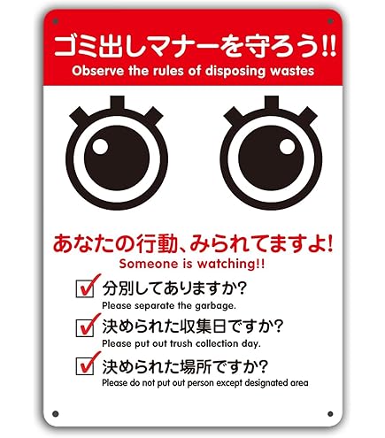 Amazon | ゴミはゴミ箱へ，ご協力をお願い致します。錫板金属