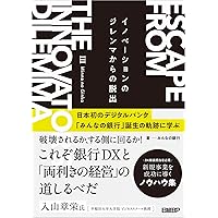 DBS 世界最高のデジタル銀行: テクノロジー企業を目指した銀行の変革