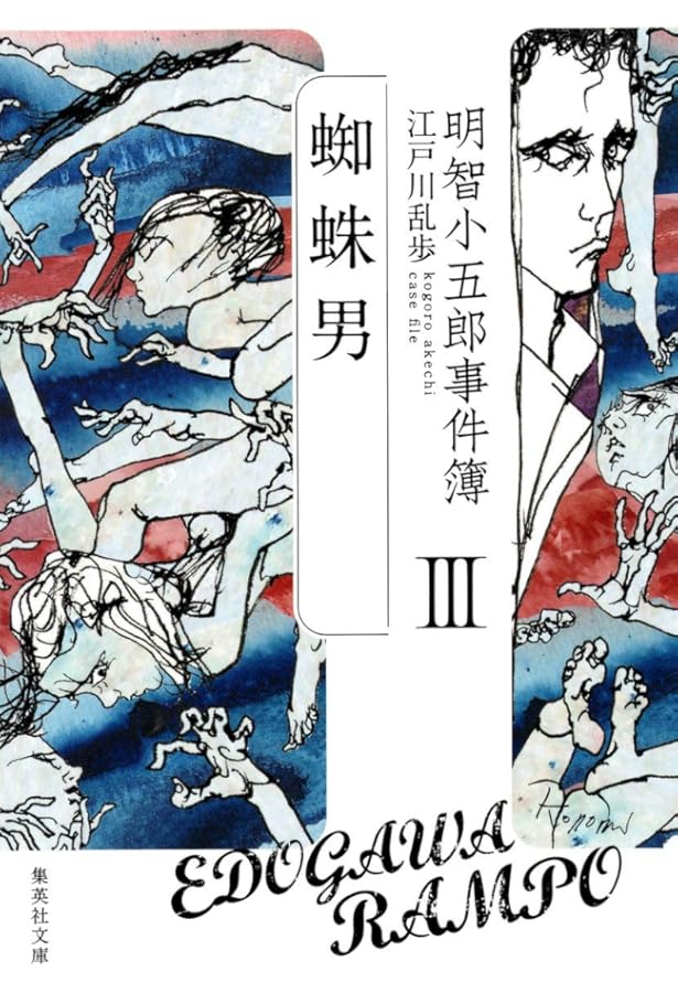 Amazon.co.jp: 明智小五郎事件簿 1 「D坂の殺人事件」「幽霊」「黒手組
