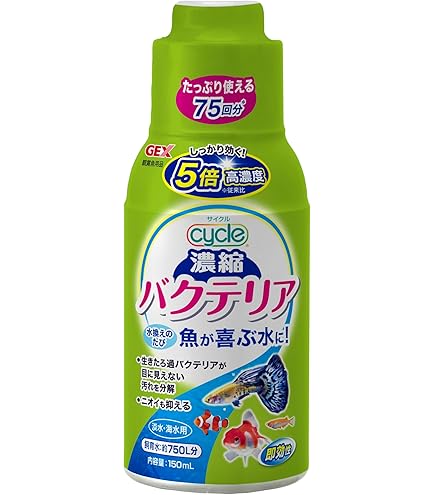 ジェックス GEX サイクル 高濃度バクテリア 250mL
