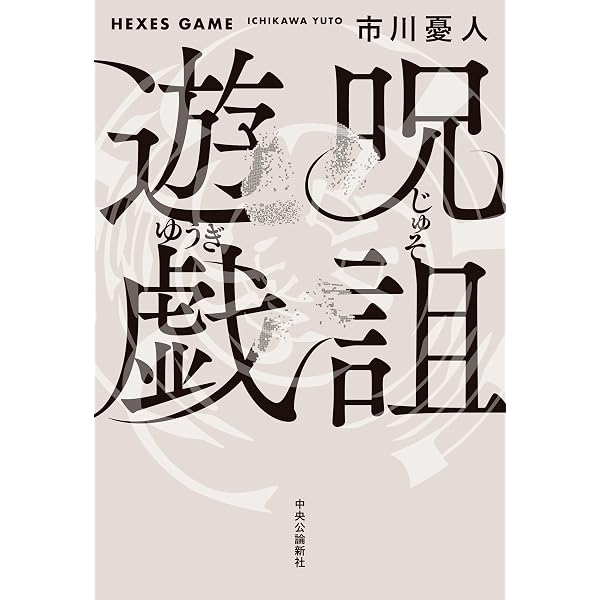 ディスクロニアの鳩時計 | 海猫沢 めろん |本 | 通販 | Amazon