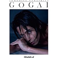 週刊プレイボーイ「号外」山下智久 (Weeklyプレイボーイ)