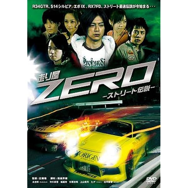Amazon.co.jp: 走り屋ZEROII -ストリート伝説- [DVD] : 上山竜司