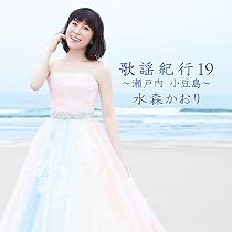【中古】「非常に良い」［CD］歌謡紀行18~高遠 さくら路~(通常盤) Amazon.co.jp: 歌謡紀行18~高遠 さくら路~(通常盤): ミュージック