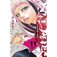 超極美品❣️鬼門街全15冊と鬼門街KARMA全10冊❣️計25冊❣️帯や初版多数❣️匿配 鬼門街KARMA 10 (10巻) (ヤングキングコミックス) | 永田 晃一