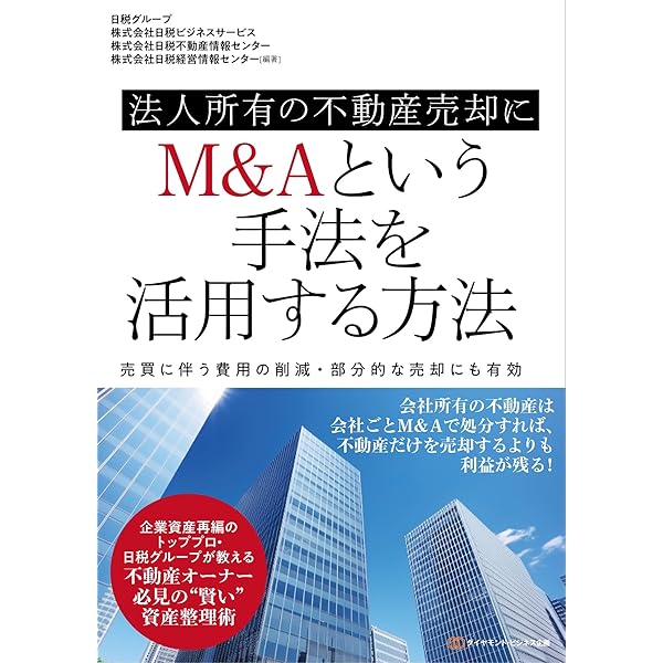 不動産M&Aの税務 | 佐藤 信祐 |本 | 通販 | Amazon