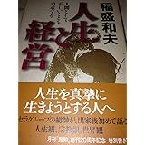 人生と経営 (Chichi‐select)