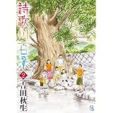 吉田秋生 夜明け フラワーコミックス 吉田 秋生 本 通販 Amazon
