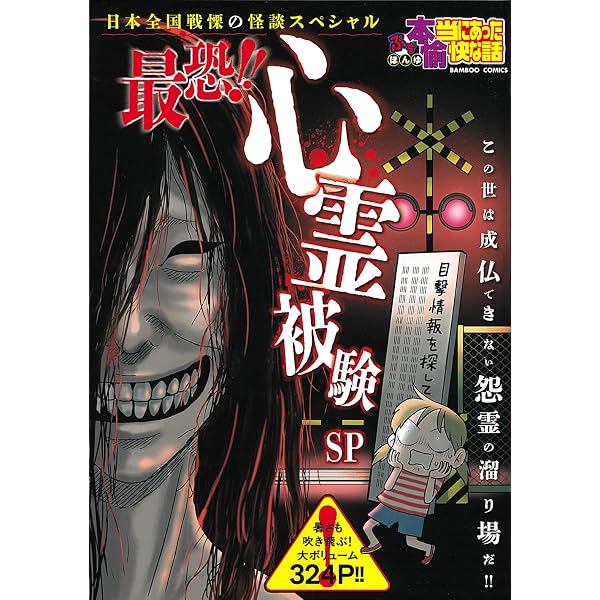 Amazon.co.jp: 本当にあった愉快な話 恐怖プレミアム 2026夏号