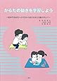からだの動きを学習しよう~肢体不自由児への今日から使える自立活動の手立て~