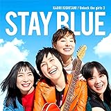 【Amazon.co.jp限定】Unlock the girls 3 -STAY BLUE- (メガジャケ付)