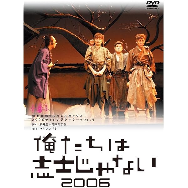 Amazon.co.jp: 【新装版】キャラメルボックス『クローズ・ユア・アイズ