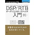 DSP/RTBオーディエンスターゲティング入門