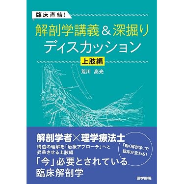 Amazon.co.jp 売れ筋ランキング: 理学療法学 の中で最も人気のある商品です