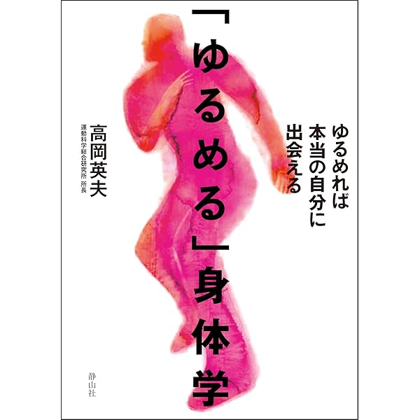 合気・奇跡の解読 | 高岡 英夫 |本 | 通販 | Amazon