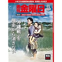 週刊金曜日 2025年8/1号 [雑誌] | 金曜日 |本 | 通販 | Amazon