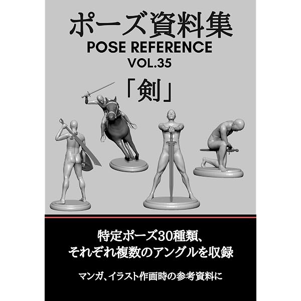 Amazon.co.jp: ポーズ資料集 POSE REFERENCE VOL.36「刀」 eBook : pan