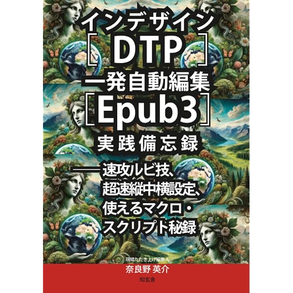 InDesign自動処理実例集