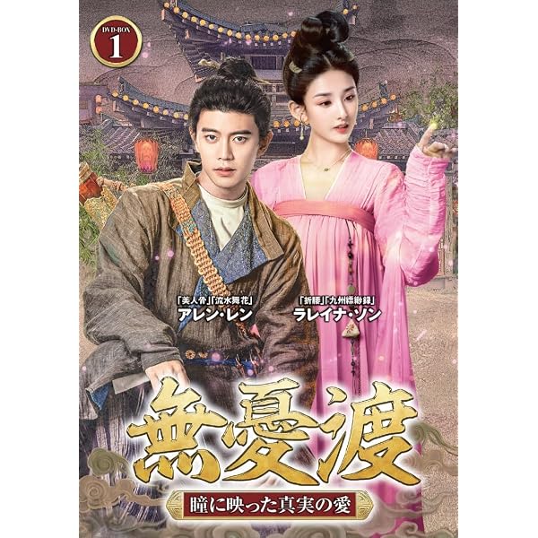 Amazon.co.jp: 一念開花 DVD-BOX 2 : ファン・イールン: DVD