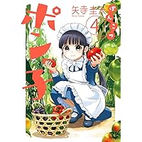Amazon.co.jp: ぽんこつポン子 (1) (ビッグコミックス) : 矢寺 圭太: 本
