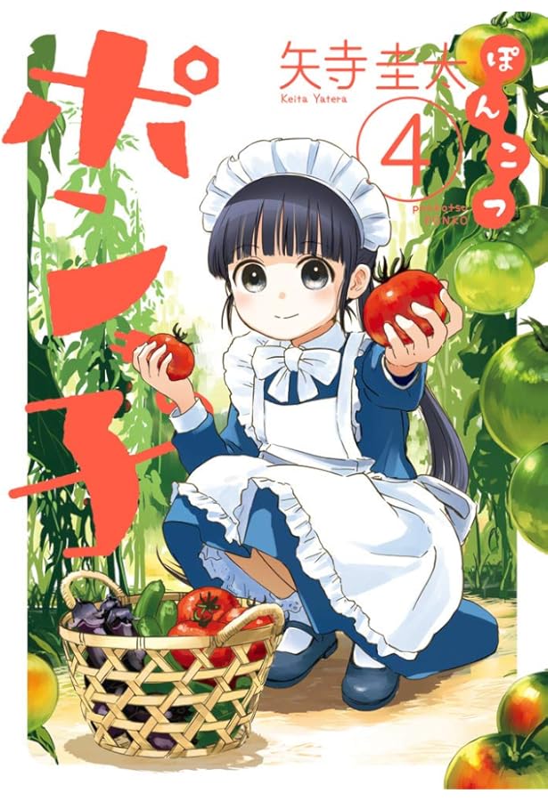 Amazon.co.jp: ぽんこつポン子 (5) (ビッグコミックス) : 矢寺 圭太