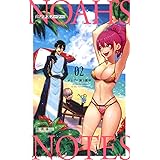 ノアズノーツ 2 (ジャンプコミックス)