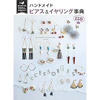 はじめてでもかんたん、かわいい! ハンドメイド アクセサリー事典 140