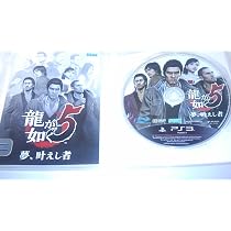 | 龍が如く5 夢、叶えし者 - PS3 | ゲームソフト